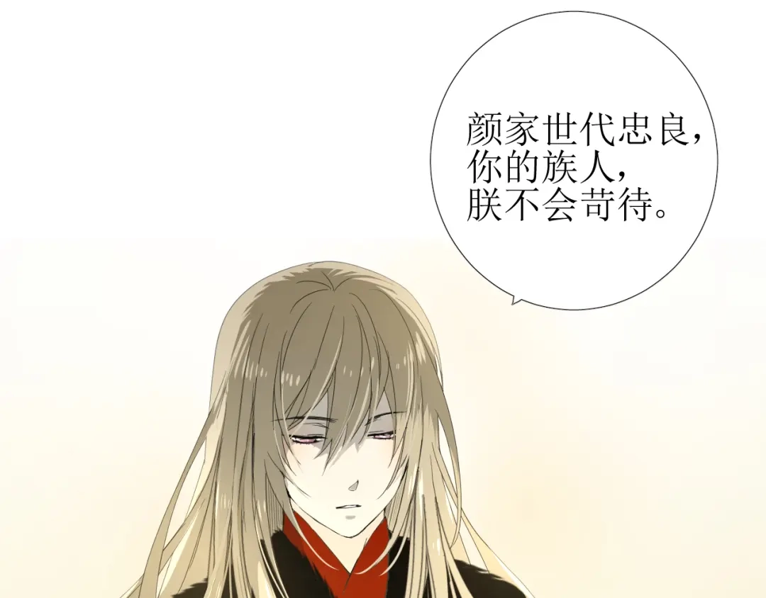 《巫祝少女》第99话 最好的结局 第24页