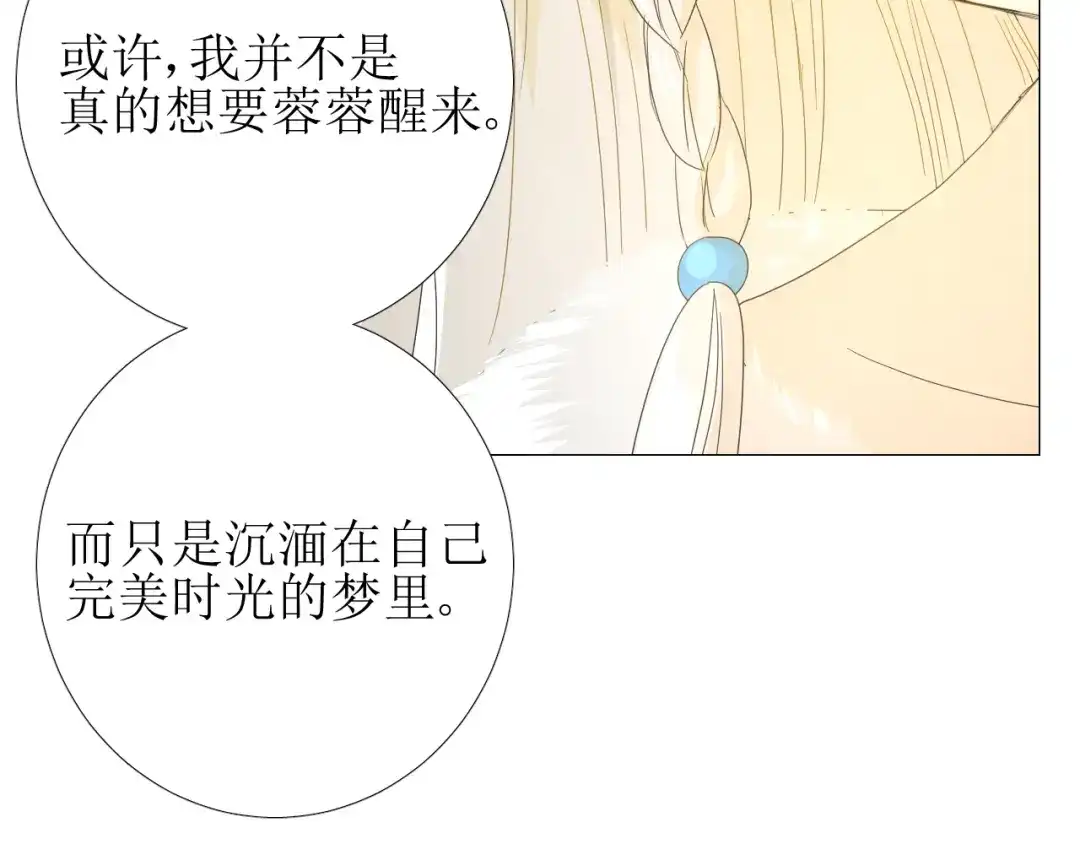 《巫祝少女》第99话 最好的结局 第71页