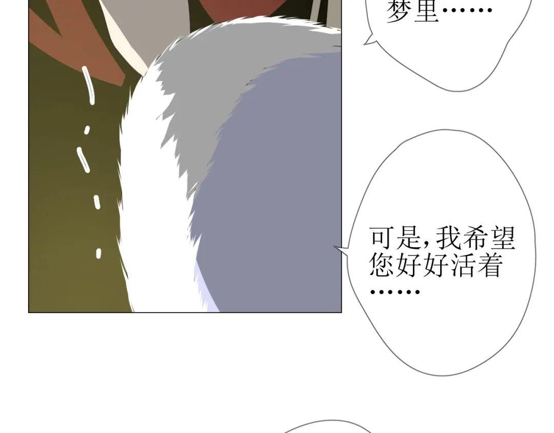 《巫祝少女》第99话 最好的结局 第74页