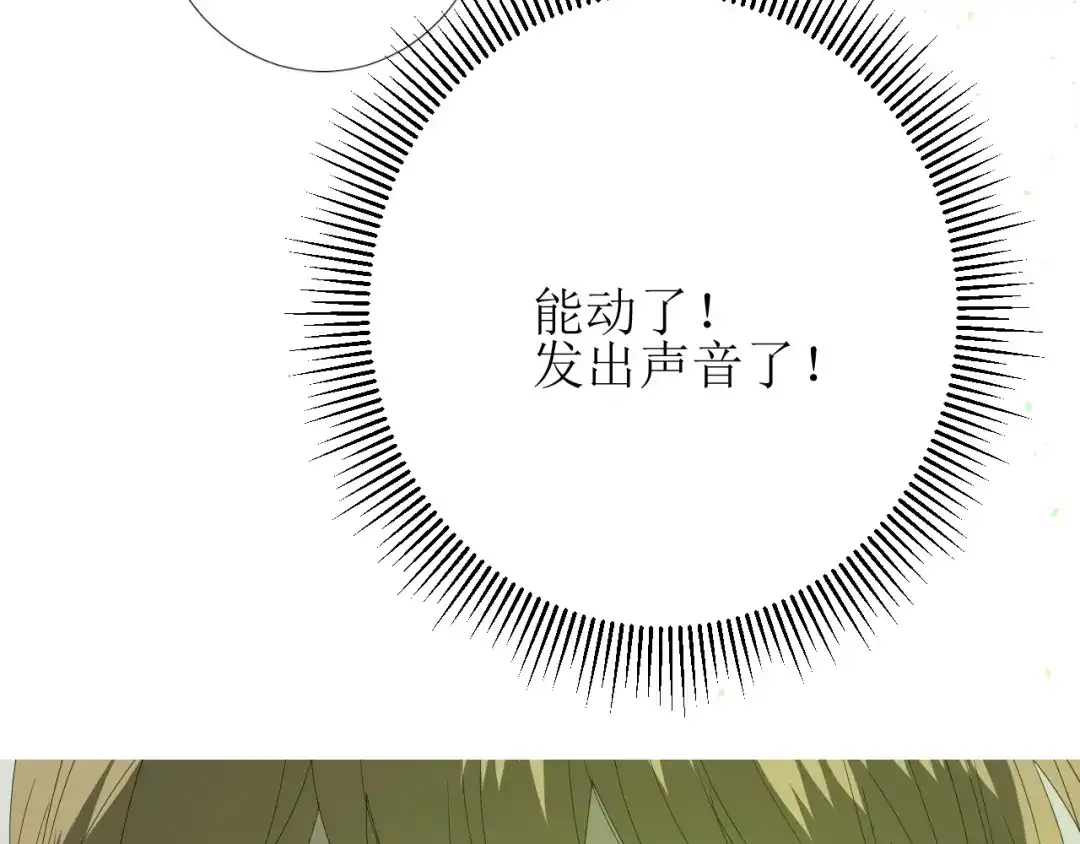 《巫祝少女》第100话 终于见到你 第104页