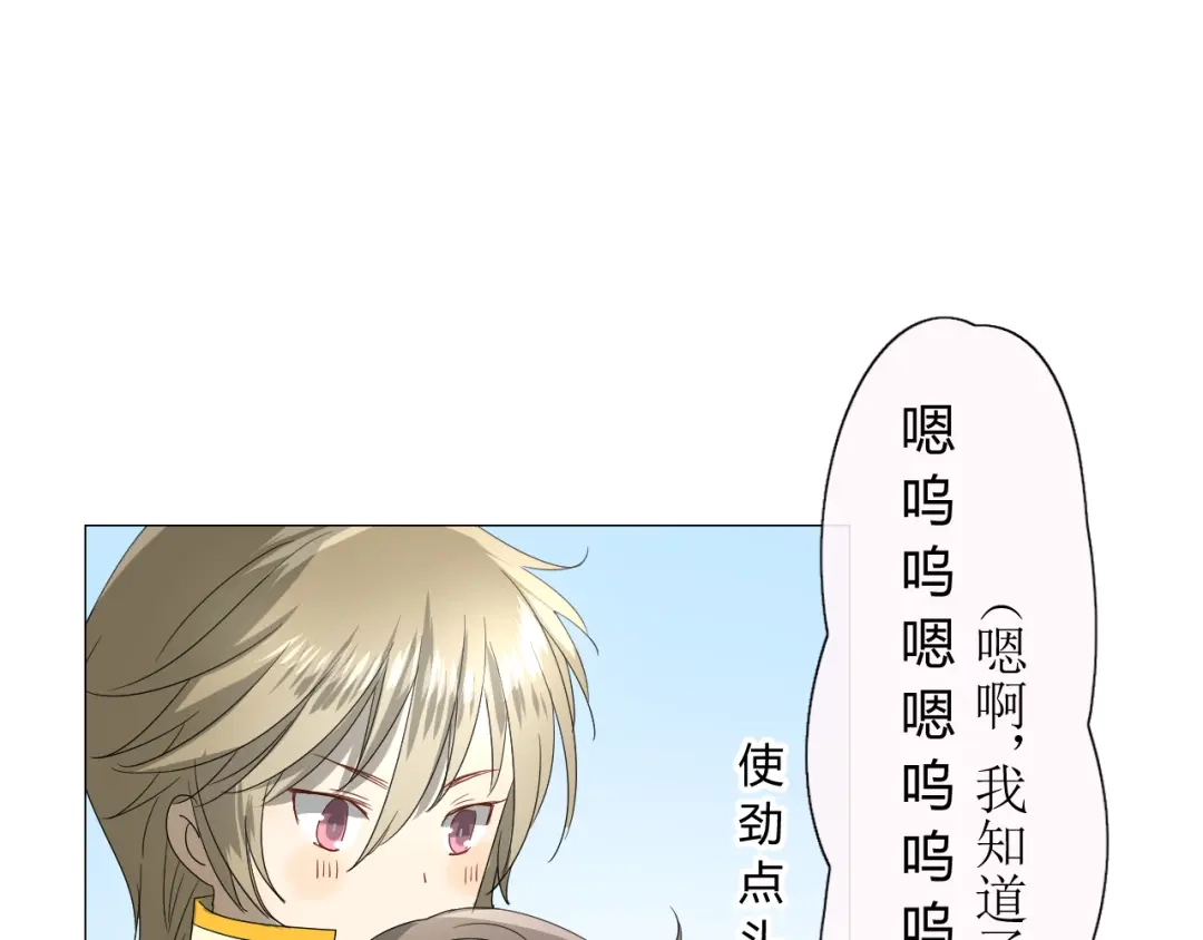 《巫祝少女》第11话 意乱情迷 第4页