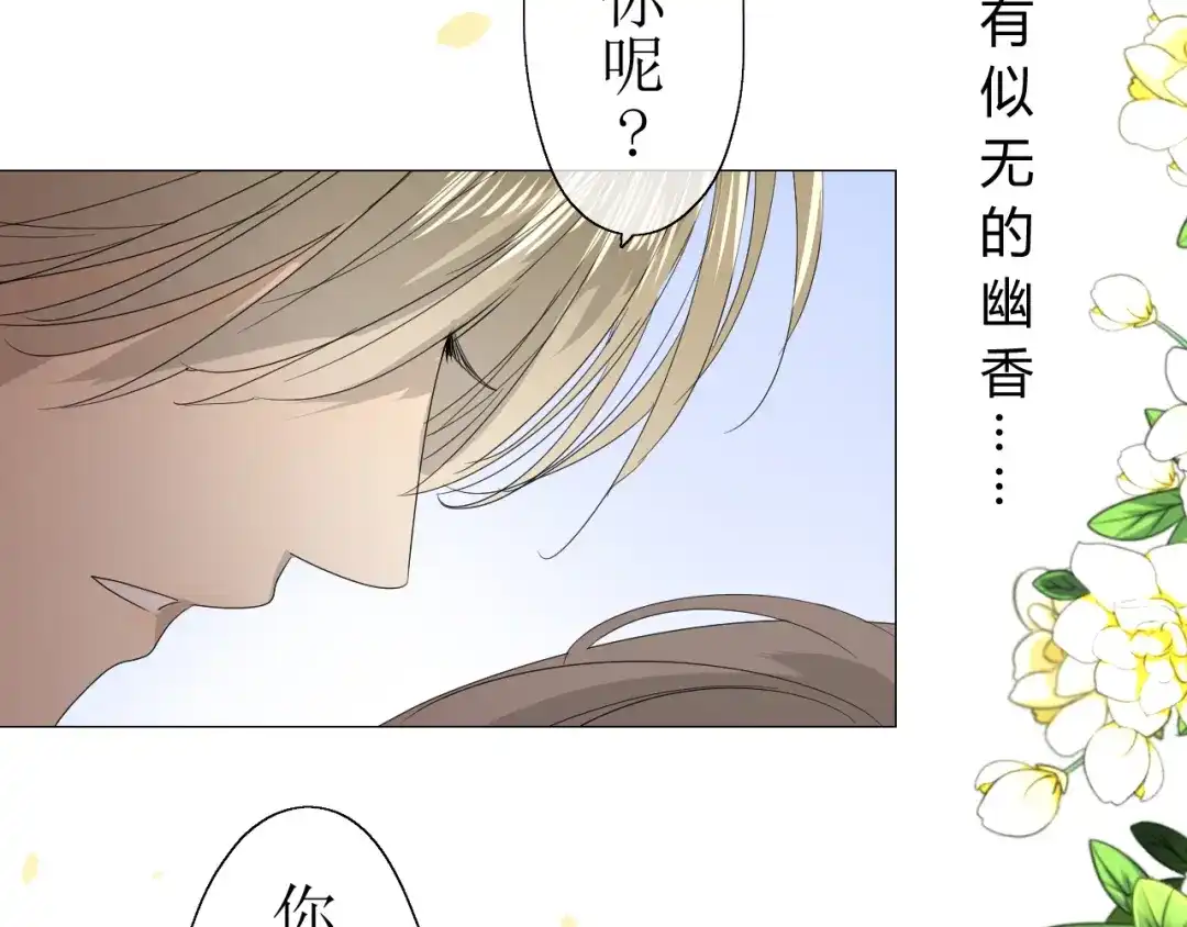 《巫祝少女》第11话 意乱情迷 第35页