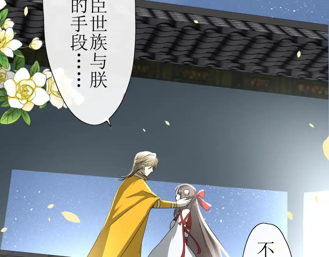 《巫祝少女》第11话 意乱情迷 第30页