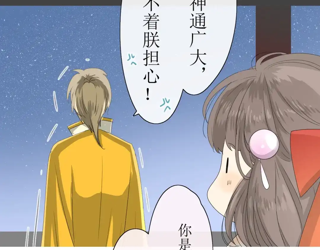 《巫祝少女》第11话 意乱情迷 第14页