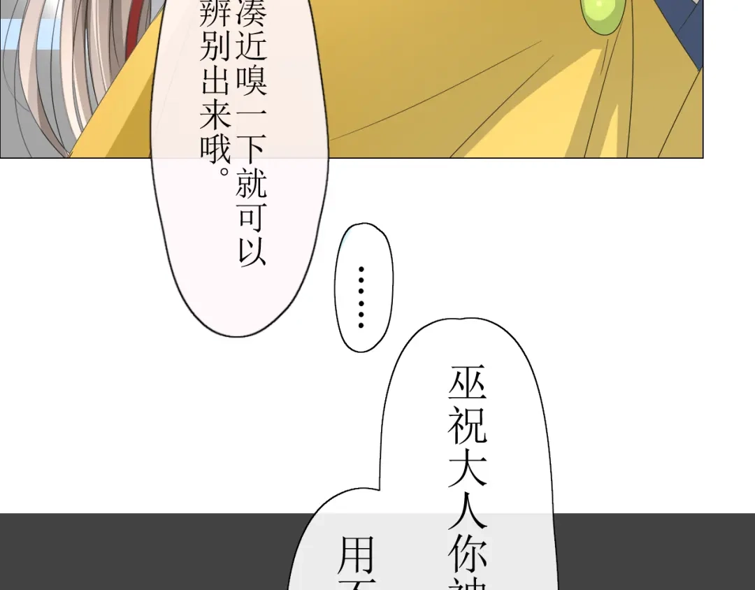 《巫祝少女》第11话 意乱情迷 第13页