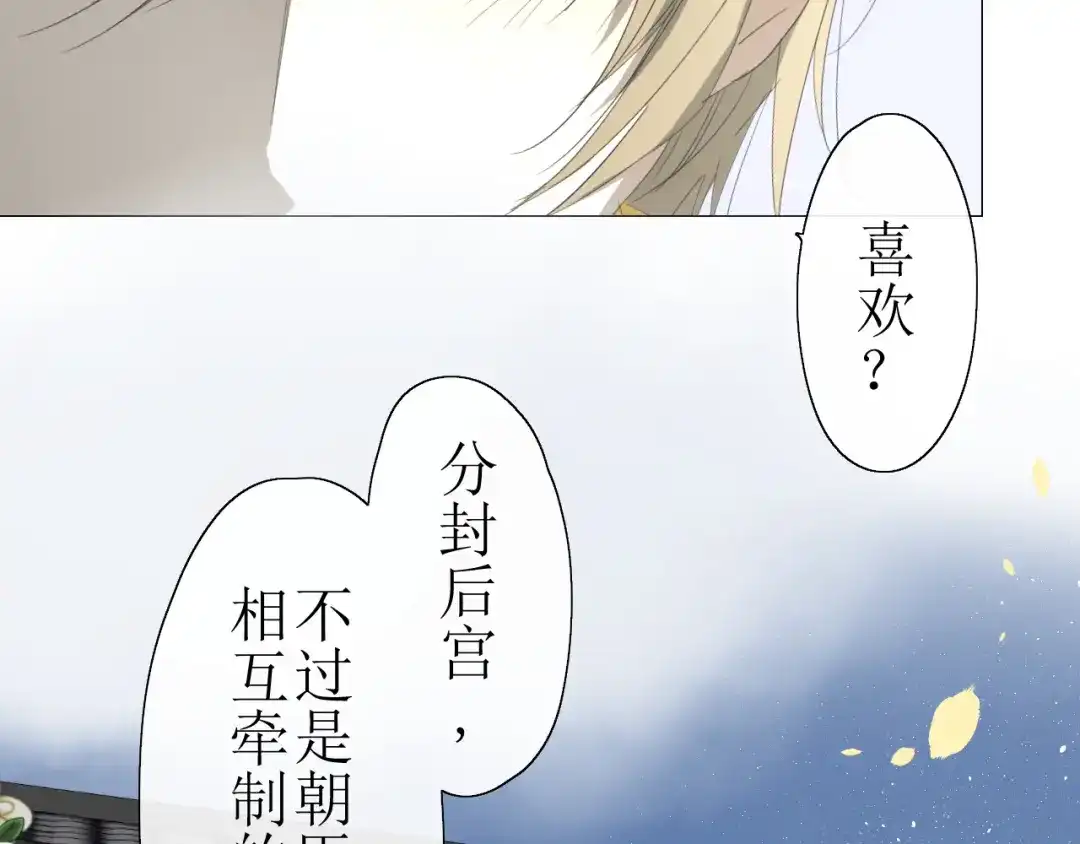 《巫祝少女》第11话 意乱情迷 第29页
