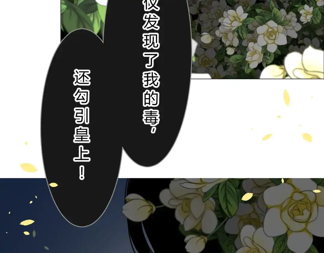《巫祝少女》第11话 意乱情迷 第76页