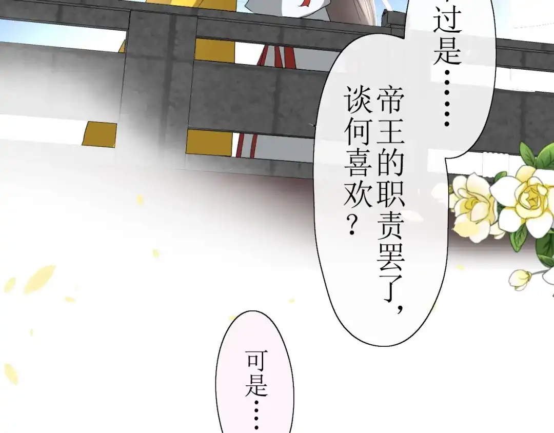 《巫祝少女》第11话 意乱情迷 第31页