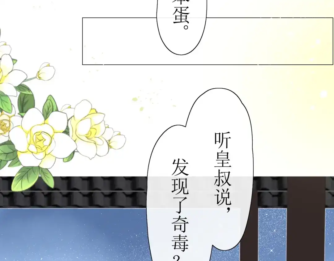 《巫祝少女》第11话 意乱情迷 第7页
