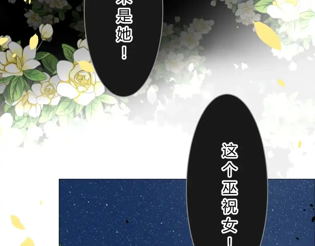 《巫祝少女》第11话 意乱情迷 第74页
