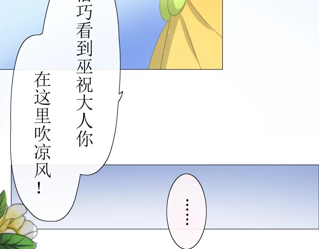 《巫祝少女》第11话 意乱情迷 第17页