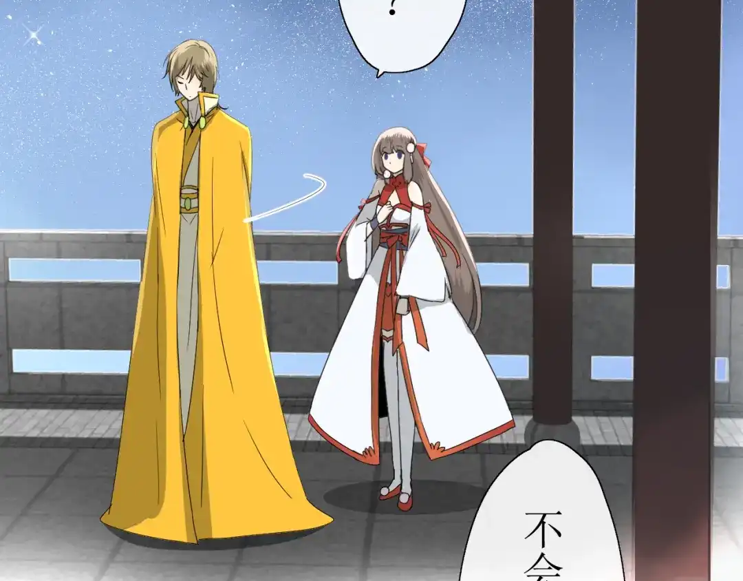 《巫祝少女》第11话 意乱情迷 第8页