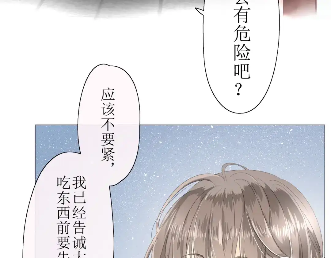 《巫祝少女》第11话 意乱情迷 第9页