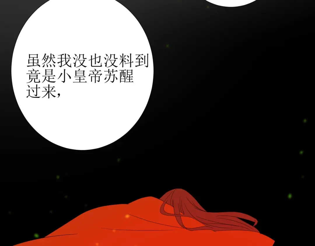 《巫祝少女》第101话 毁灭 第20页