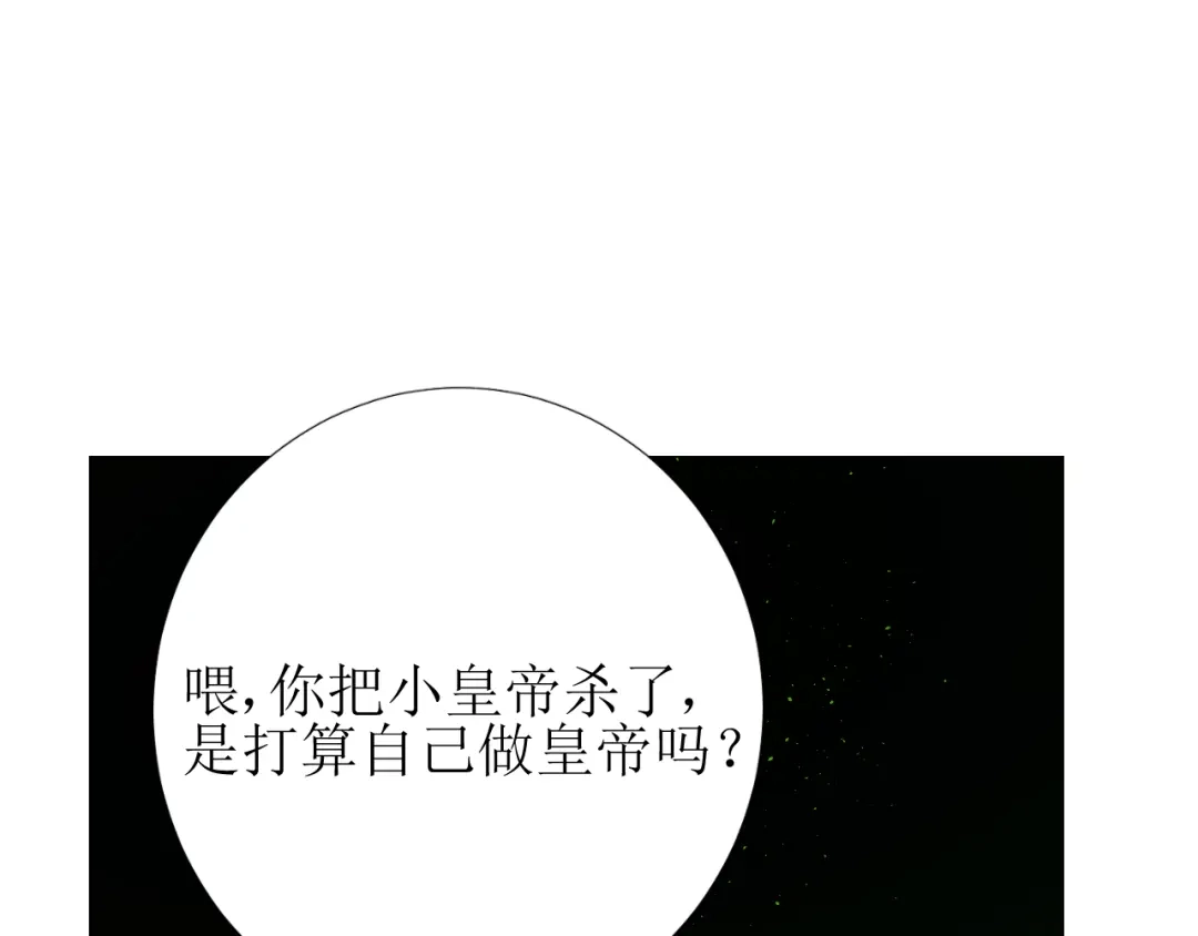 《巫祝少女》第101话 毁灭 第17页