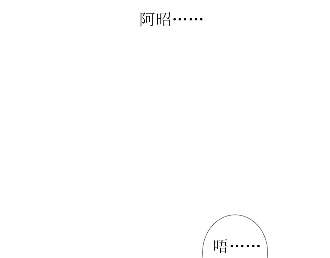 《巫祝少女》第101话 毁灭 第96页