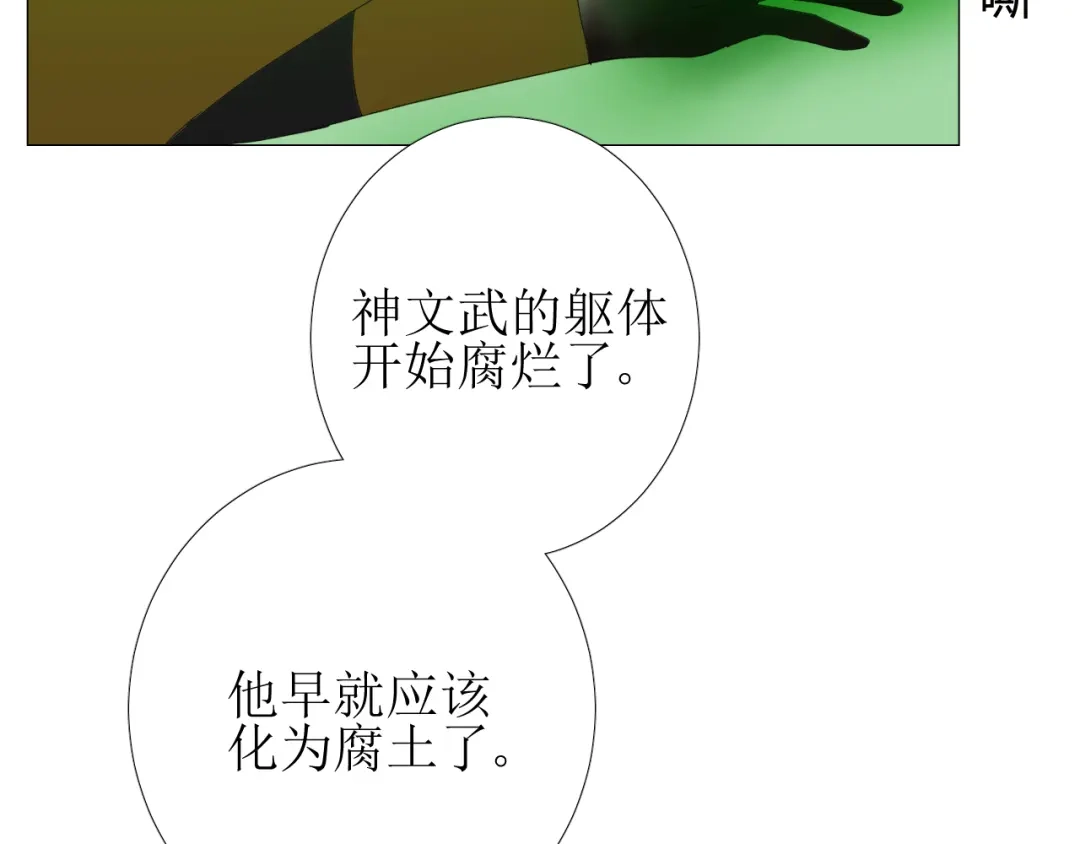 《巫祝少女》第101话 毁灭 第45页