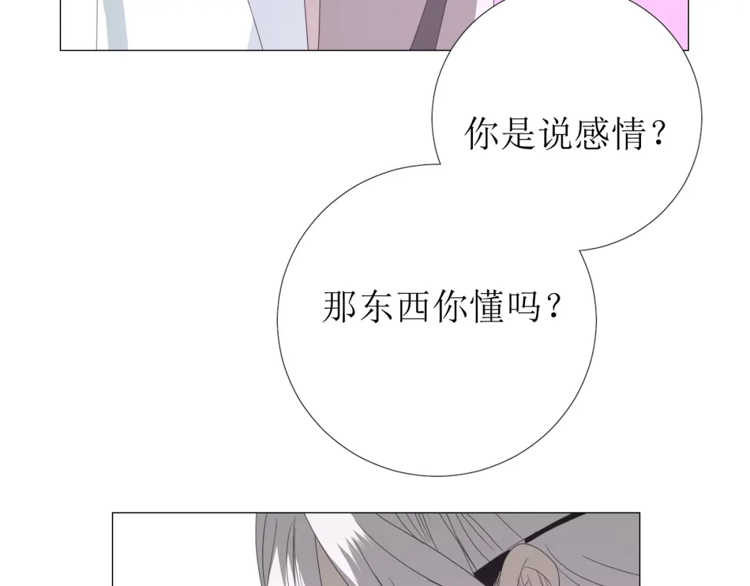《巫祝少女》第102话 另一个世界 第71页