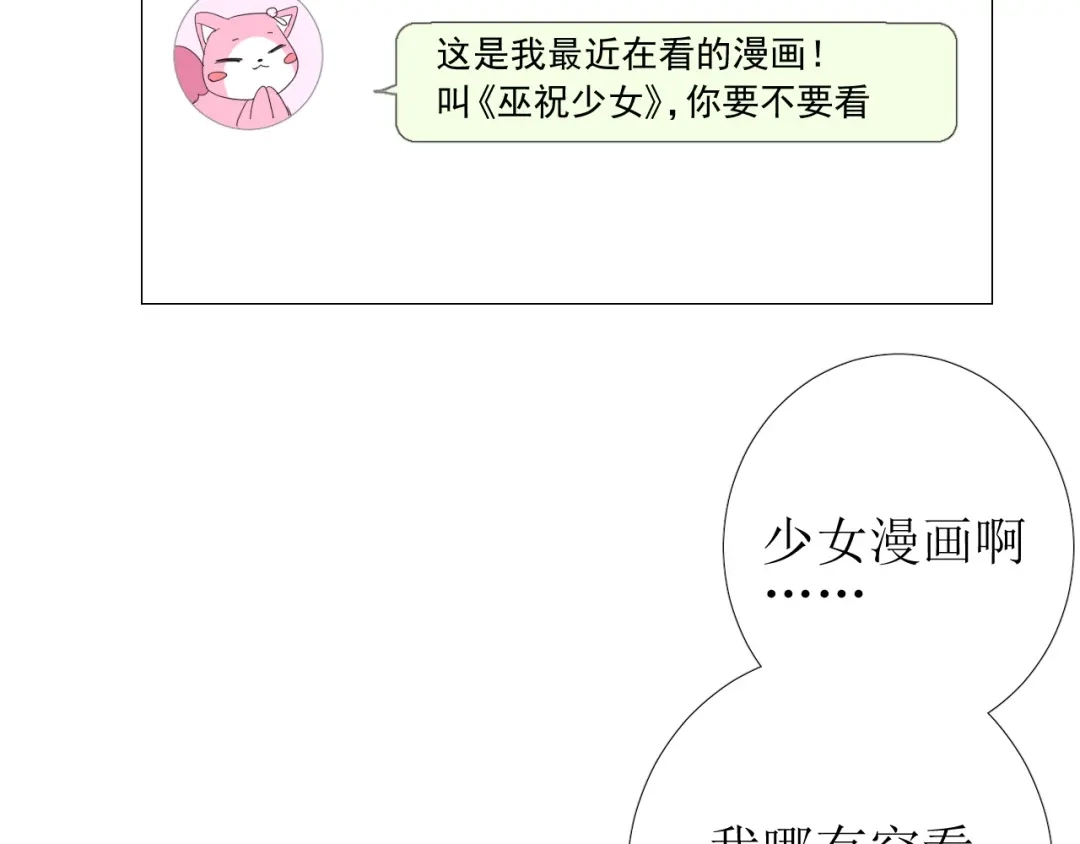 《巫祝少女》第102话 另一个世界 第111页