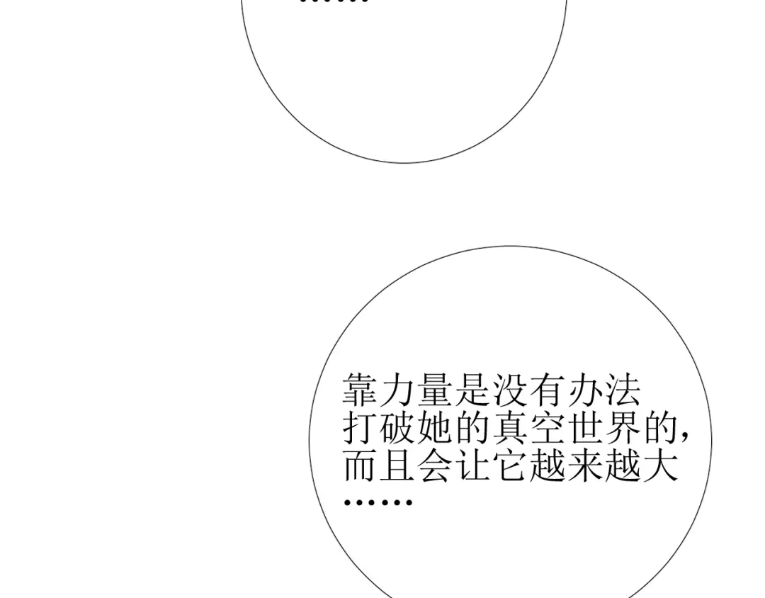 《巫祝少女》第102话 另一个世界 第68页