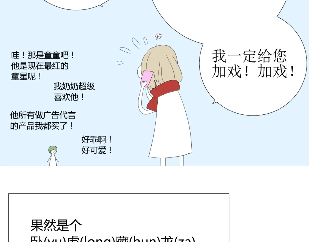 《巫祝少女》第102话 另一个世界 第125页