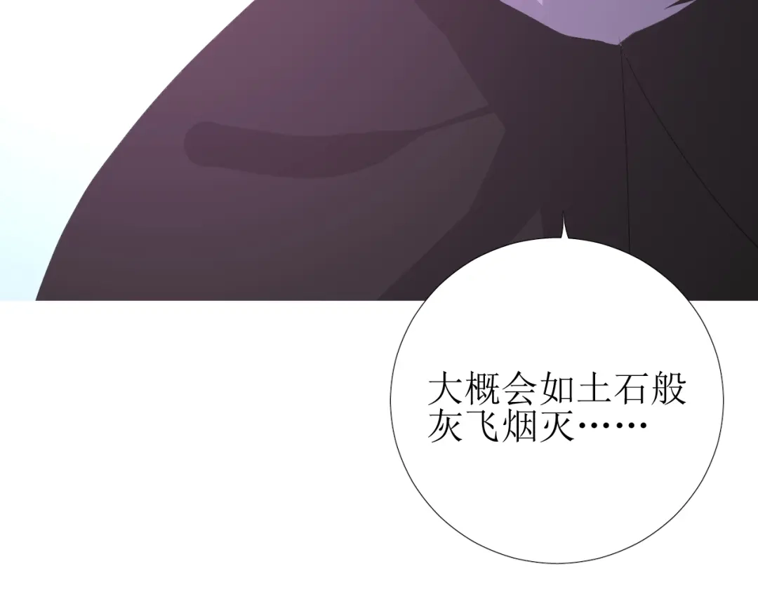《巫祝少女》第102话 另一个世界 第82页