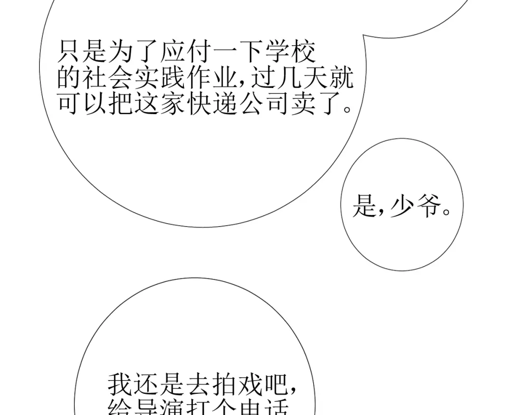 《巫祝少女》第102话 另一个世界 第123页