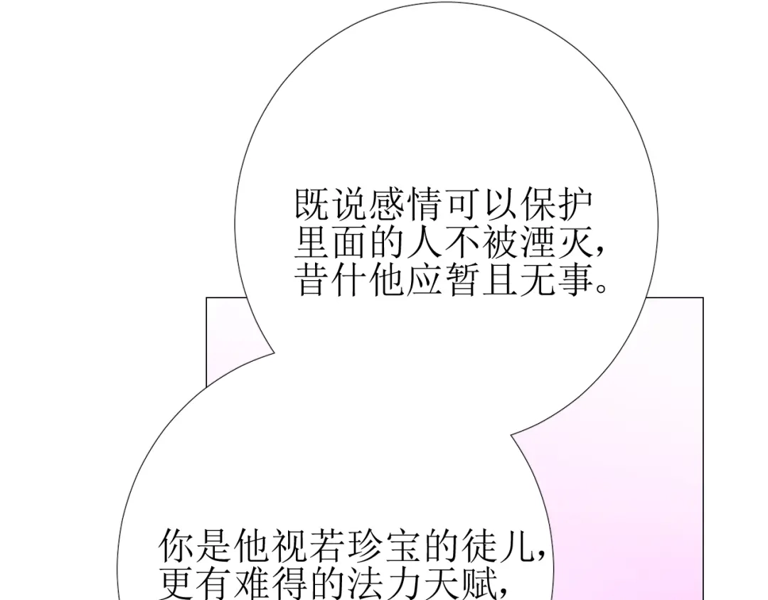 《巫祝少女》第102话 另一个世界 第77页