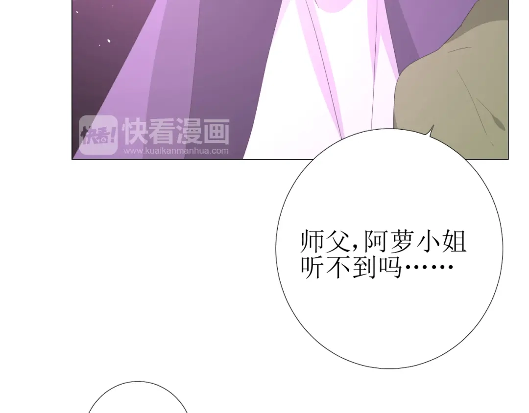 《巫祝少女》第102话 另一个世界 第38页