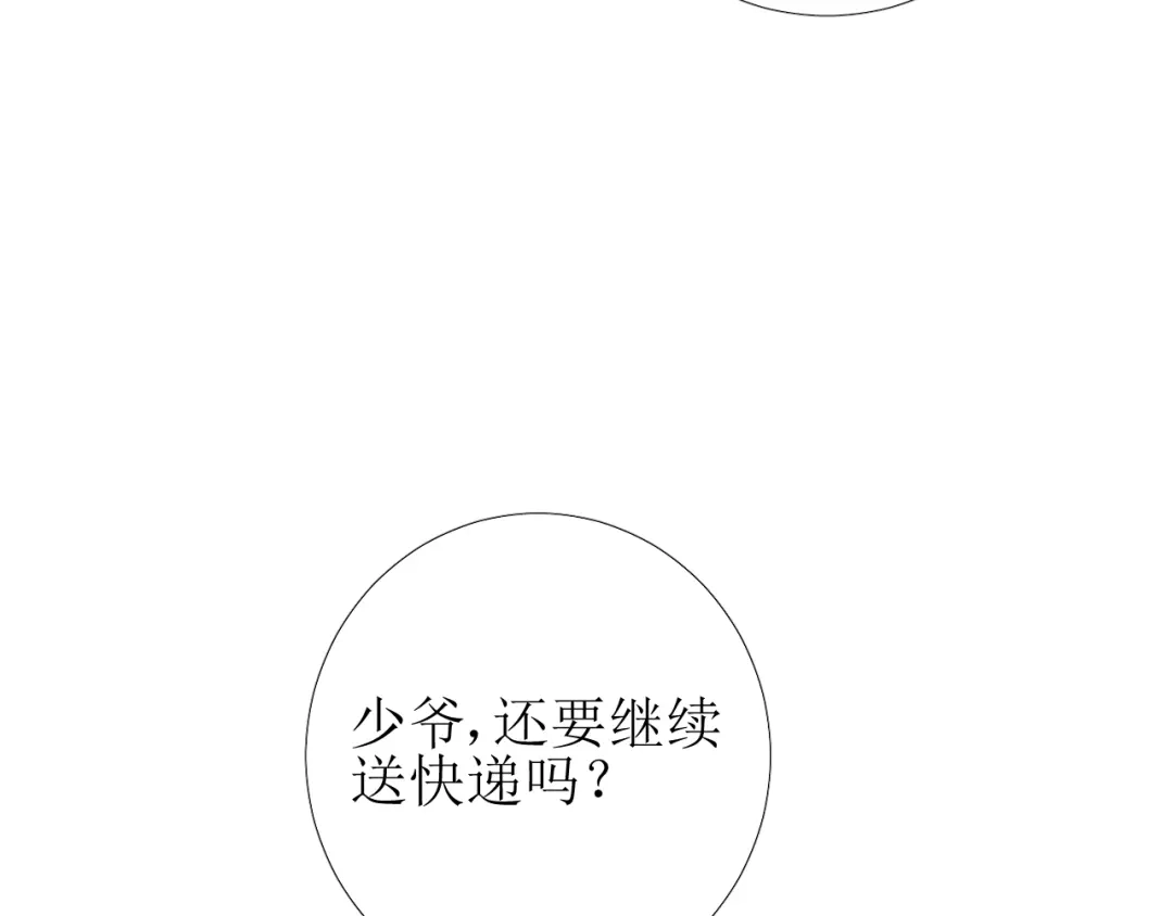 《巫祝少女》第102话 另一个世界 第121页