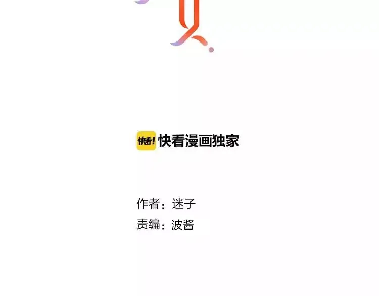《巫祝少女》第102话 另一个世界 第2页