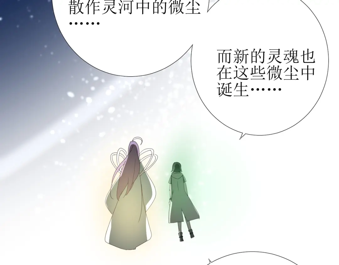 《巫祝少女》第102话 另一个世界 第96页