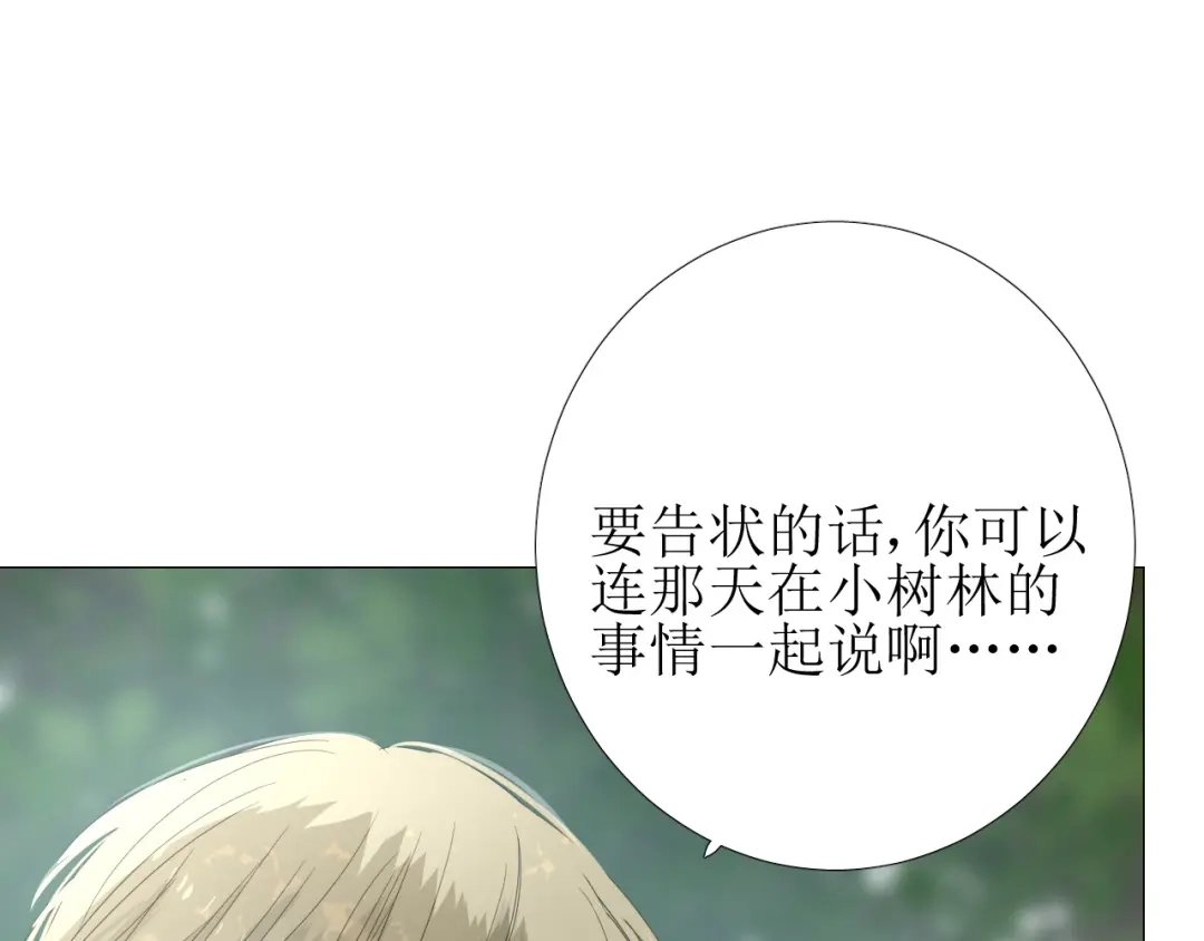 《巫祝少女》第102话 另一个世界 第17页