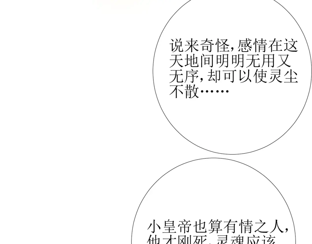 《巫祝少女》第102话 另一个世界 第97页