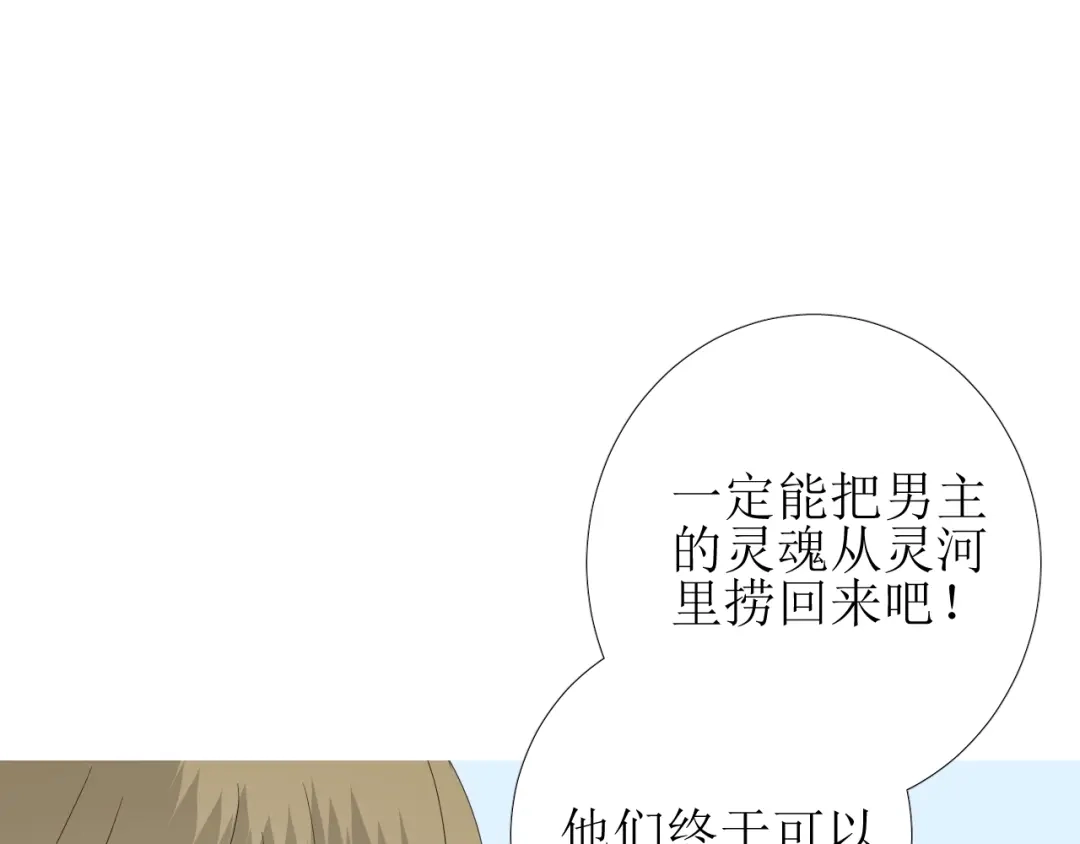《巫祝少女》第103话 在你身边 第18页