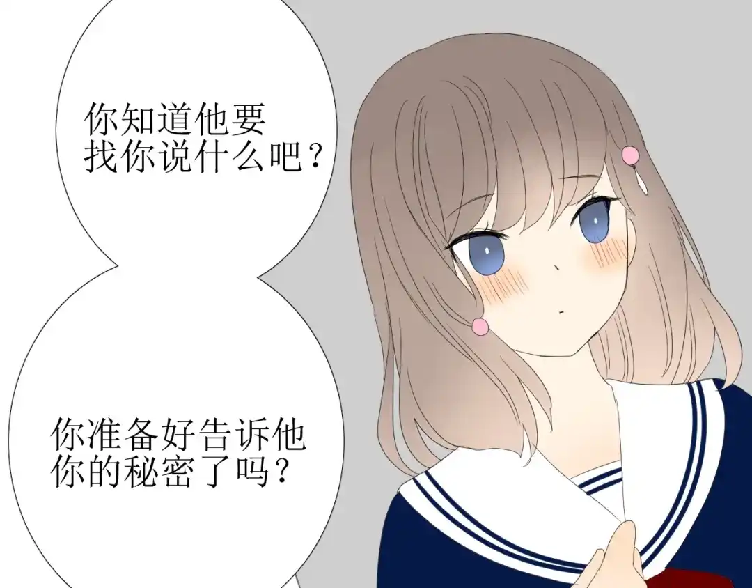 《巫祝少女》第103话 在你身边 第126页