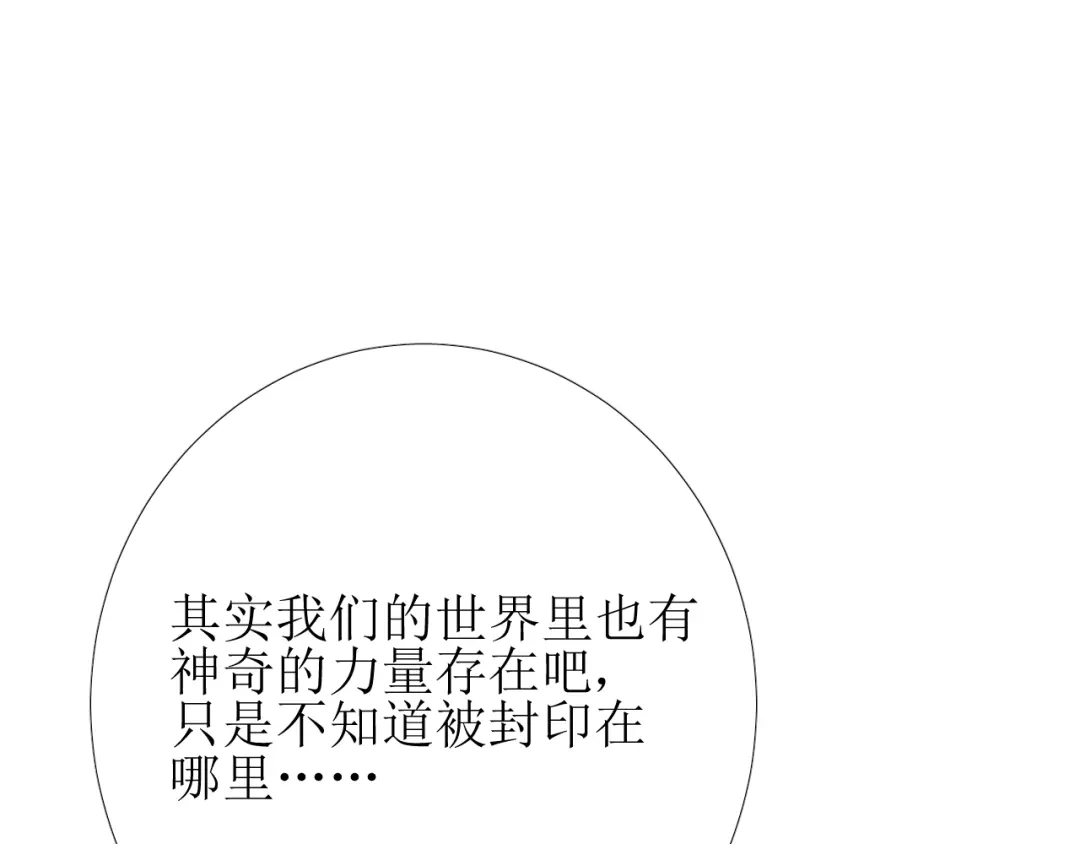 《巫祝少女》第103话 在你身边 第74页