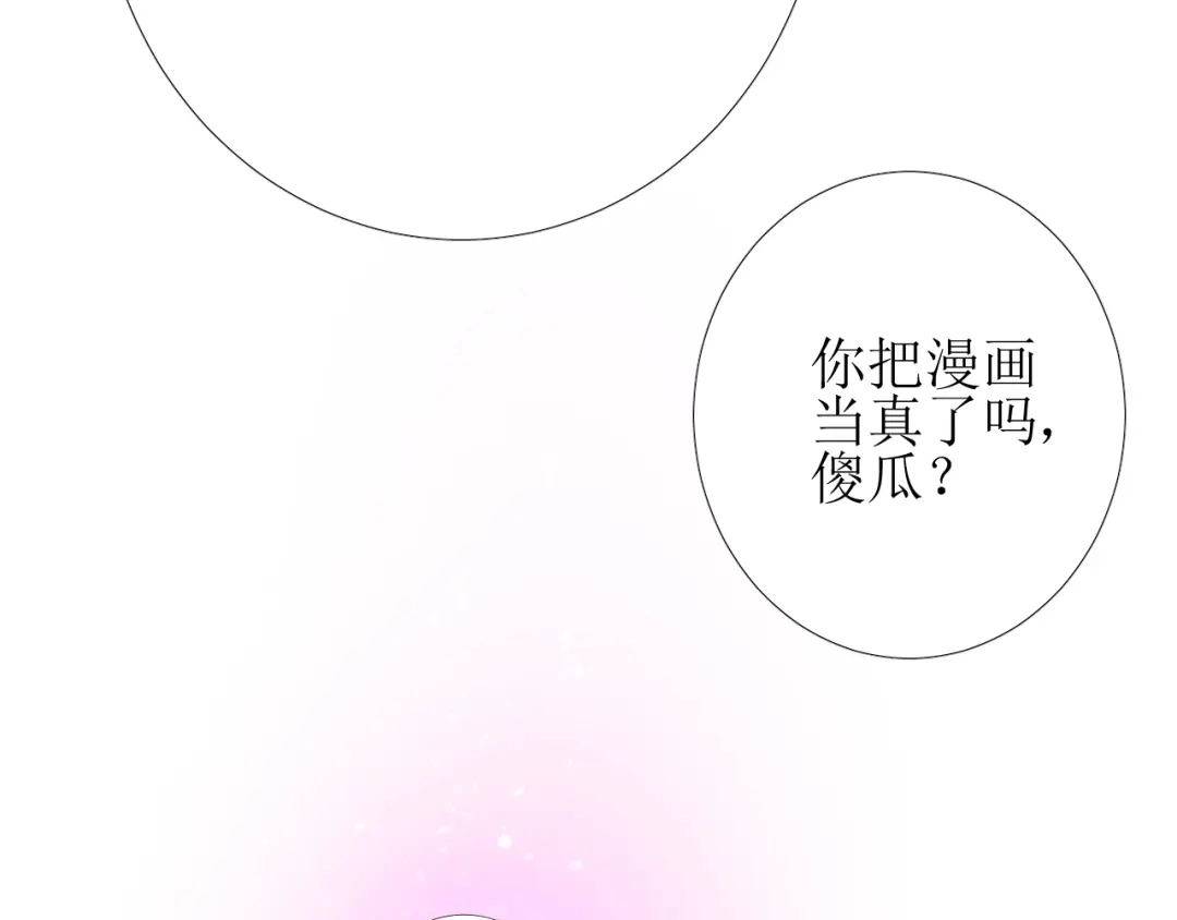 《巫祝少女》第103话 在你身边 第75页