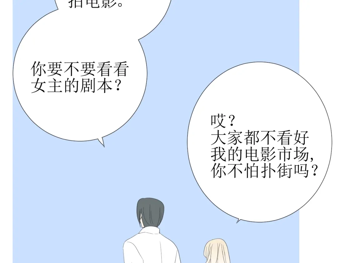 《巫祝少女》第103话 在你身边 第112页