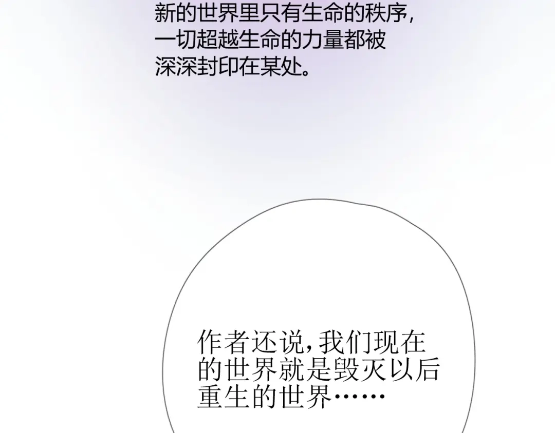 《巫祝少女》第103话 在你身边 第56页