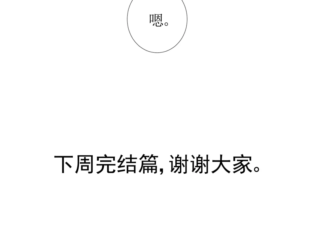 《巫祝少女》第103话 在你身边 第129页