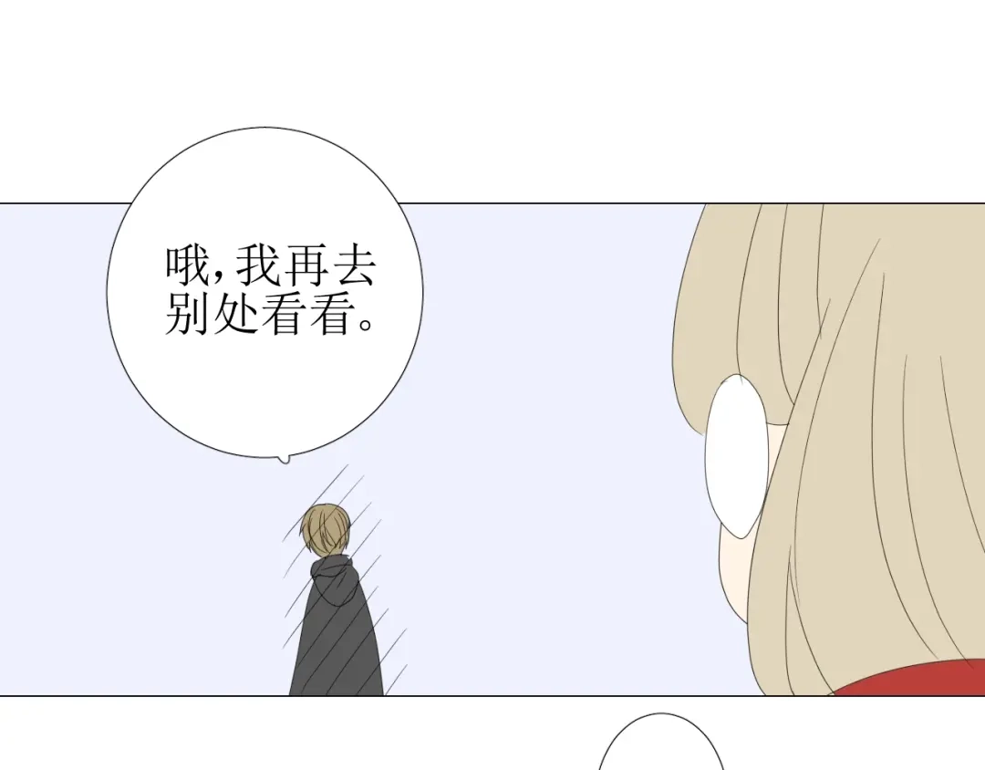 《巫祝少女》第103话 在你身边 第124页