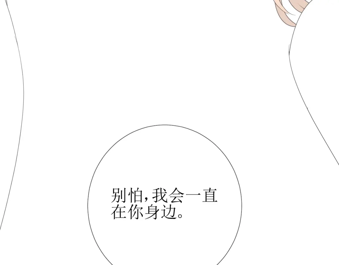 《巫祝少女》第103话 在你身边 第105页