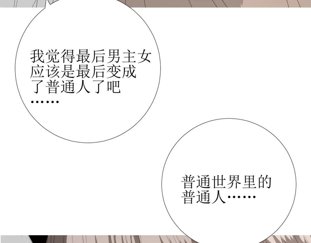 《巫祝少女》第103话 在你身边 第62页