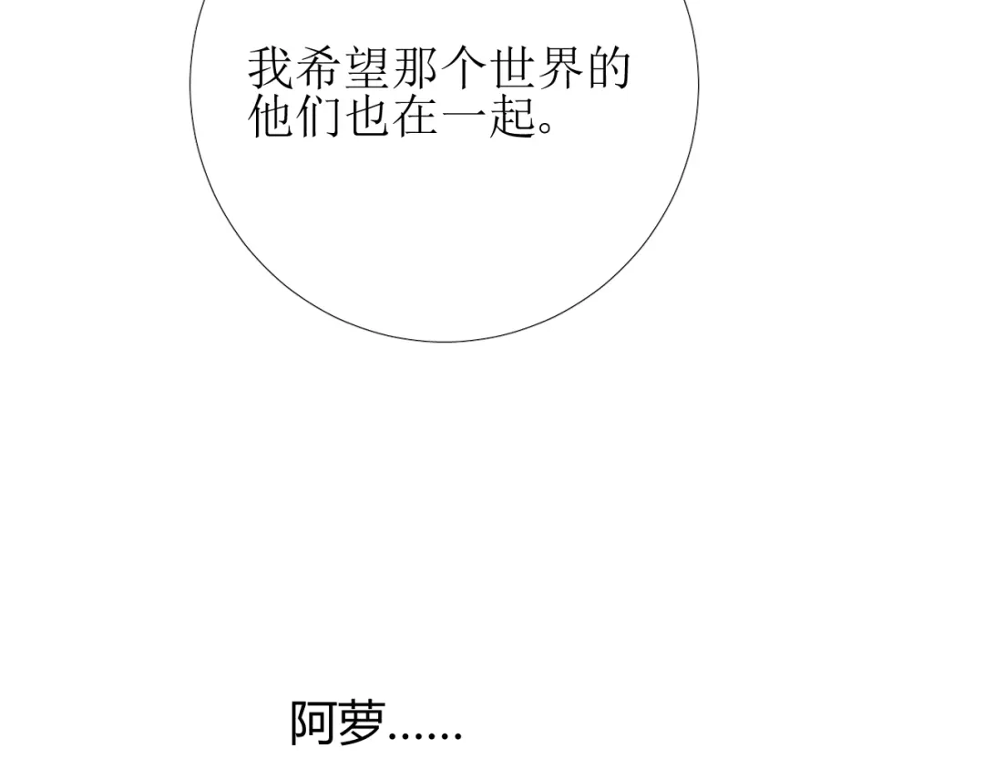 《巫祝少女》第103话 在你身边 第77页