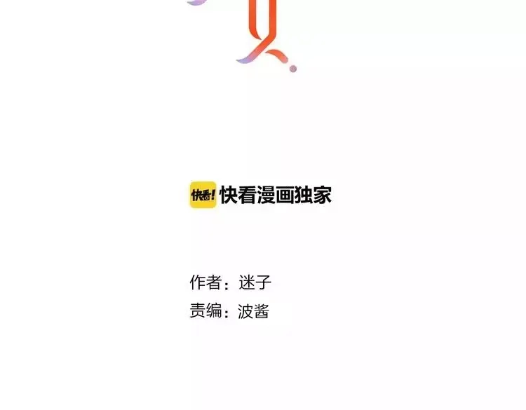 《巫祝少女》第103话 在你身边 第2页