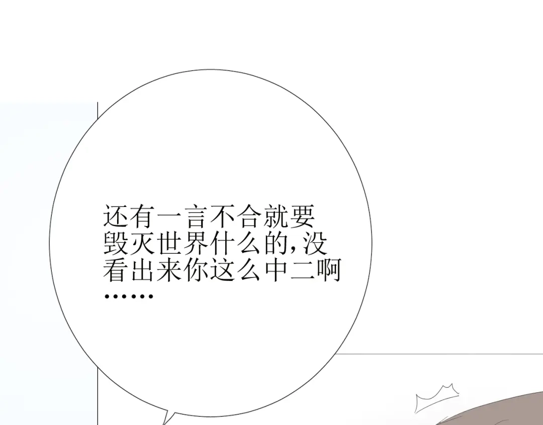 《巫祝少女》第103话 在你身边 第23页