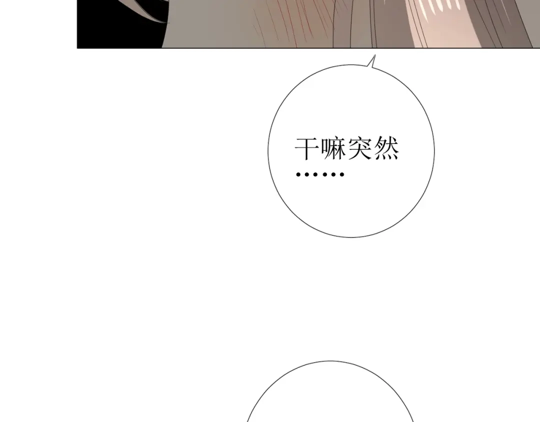 《巫祝少女》第103话 在你身边 第70页