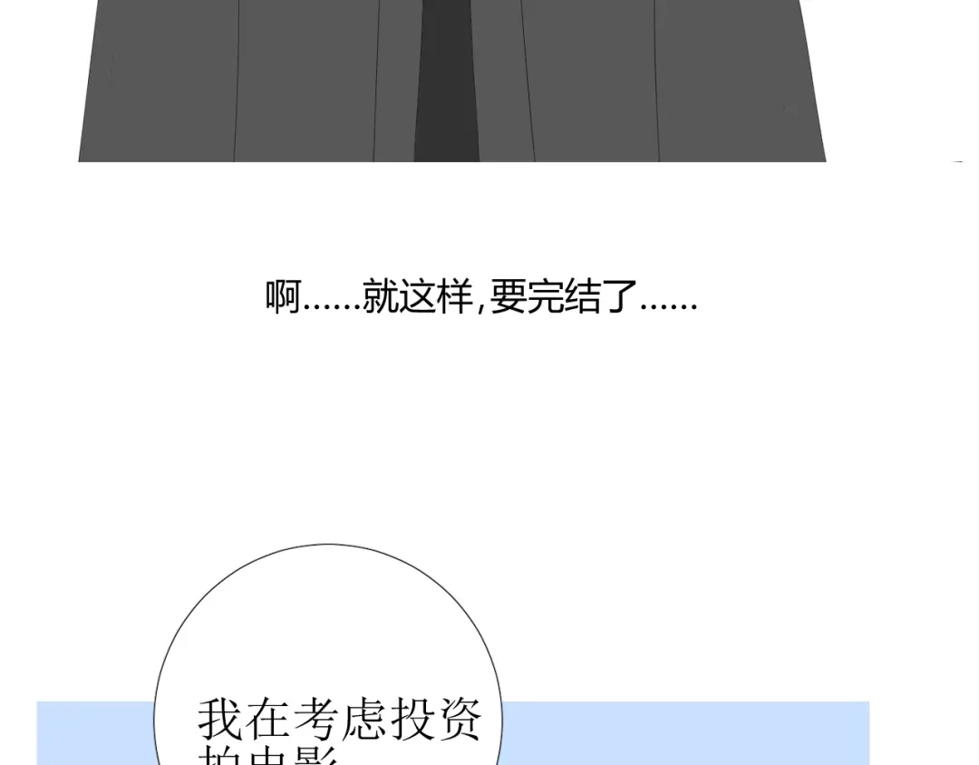 《巫祝少女》第103话 在你身边 第111页
