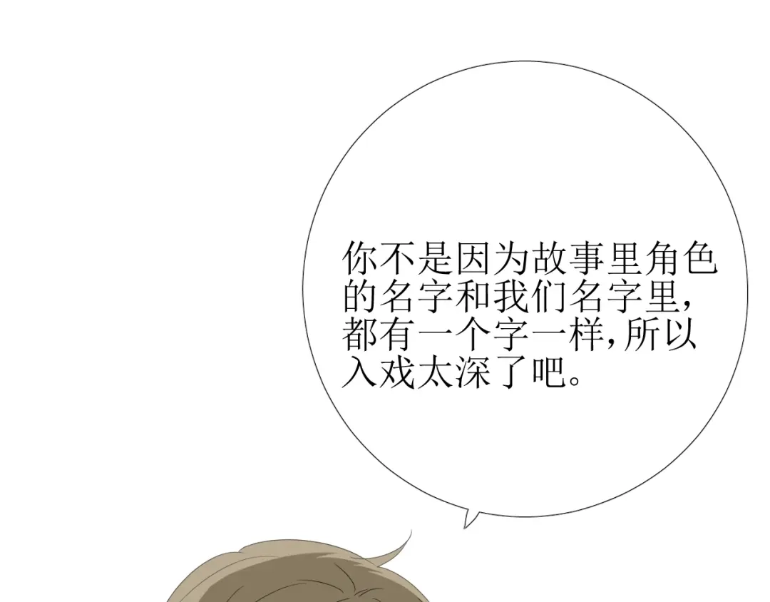 《巫祝少女》第103话 在你身边 第65页
